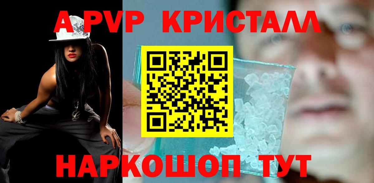 Alfa_PVP VHQ  Вход с VPN  APVP Crystall  Гагарин 