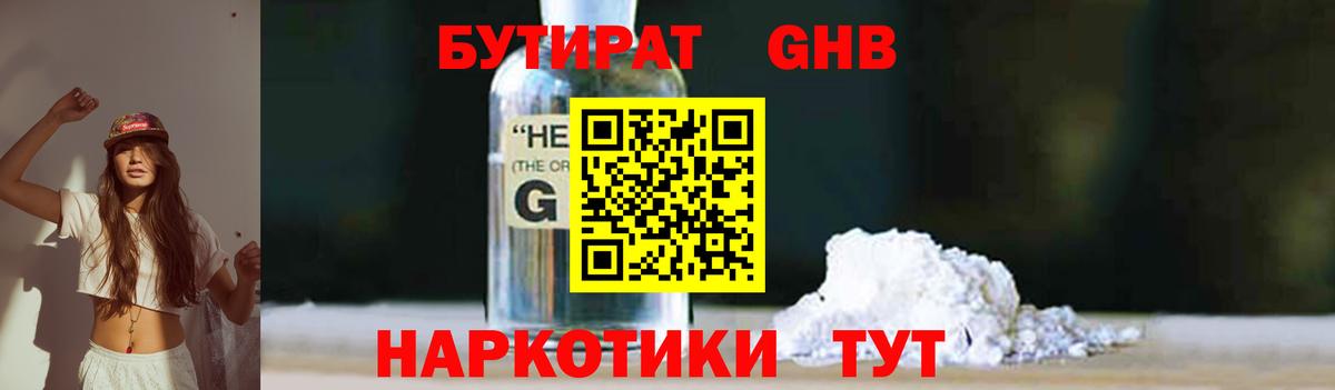 Бутират 99%  Вход с VPN  Гагарин 