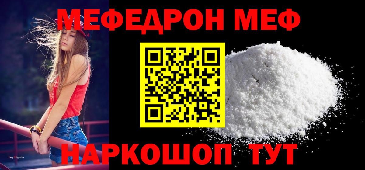 Меф мяу мяу  Гагарин